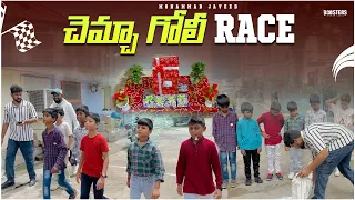 చెమ్చా గోలీ Race | dimpleboy112 | Gully Race |dimpleboy112  team | prizes