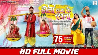 DOLI SAJA KE RAKHNA | FULL MOVIE | Khesari Lal Yadav, Aamrapali Dubey | डोली सजा के रखना | Bhojpuri