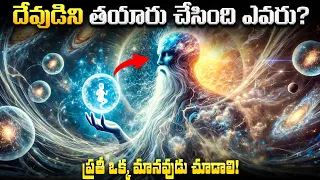 Who created God? How did the first God come? Who is the real God? | Presented by Deep Thinker