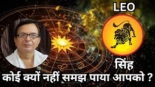 कोई क्यों नहीं समझ पाया आपको ? सिंह | LEO 2025 | Horoscope 2025 | Rashifal 2025