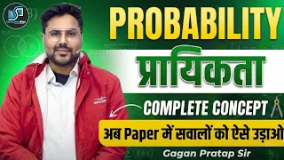 PROBABILITY (प्रायिकता) | Complete Concept | अब Paper में सवालों को ऐसे उड़ाओ 🔥 By Gagan Pratap Sir 