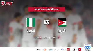 مباراة منتخب الأردن و منتخب نيجيريا | مباراة ودية دولية |