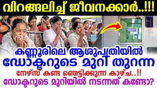 നിലവിളിച്ച് നേഴ്സ്..!!! സംഭവിച്ചതറിഞ്ഞ് നടുങ്ങി ഒരു നാട്..!!!