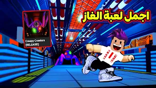 مطور العبة تحداني احلى الالغاز بدون ما اموت من العنكبوت المرعب لعبة Creepy Crawlers🔥!!