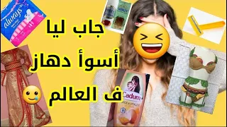 الدهاز لي جاب ليا غاتسطاو بالضحك 😆 واخا هكاك حنين و كانبغيه #قصص مغربية