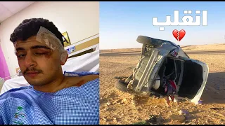 ريان اخو دستور صارلة حادث !💔 l الحمد لله ان ربي سلمه 😣❤️