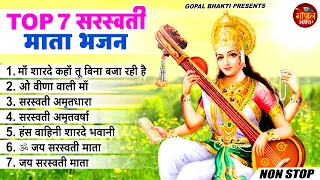 Basant Panchami 2026 | नॉनस्टॉप सरस्वती माता भजन | Nonstop Sarswati Mata Bhajan | Saraswati Bhajan