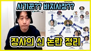 장사의신 은현장 논란 3분 빠른 정리 | 도람뿌