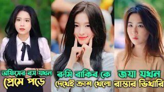 অফিসের বস যখন প্রেমে পড়ে | K-Drama | Emotional Love Story | New Episode 26 @ronyifact4 