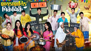হাড্ডাহাড্ডি  পিকনিক || Haddahaddi Picnic New Bangla Natok 2024