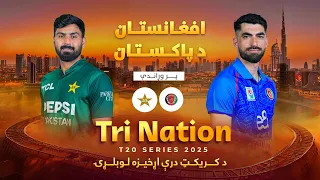 Afghanistan Vs Pakistan - Tri-Nation Series | د افغانستان او پاکستان کرکټ ملي لوبډلو ترمنځ پایلوبه
