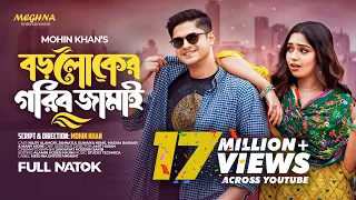 বড়লোকের গরিব জামাই | Boroloker Gorib Jamai | Niloy Alamgir | Jannatul Heme | New Bangla Natok 2024