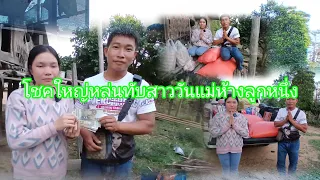 โชคใหญ่หล่นทับสาววันแม่ห้างลูกหนึ่ง6 ธันวาคม ค.ศ. 2024