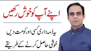 How to Make Yourself Happy? - Qasim Ali Shah