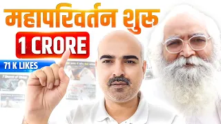 परिवर्तन का समय आचुका है II Join in Multiverse Great Transformation, NO Vinash