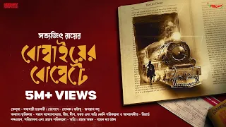 Sunday Suspense | Feluda | Bombaiyer Bombete | Satyajit Ray | Mirchi Bangla Audio Story