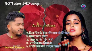 #jukebox | Sannu Kumar |  New Maithili Sad Song | Sannu Kumar Jukebox | Sad Song | #shaviradigital