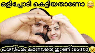 ഒരു YouTube പ്രണയകഥ ❤️ |നമ്മുടെ Love Story കേട്ടാലോ 😜 |#lovestory #family #love #viral #amjithtalks