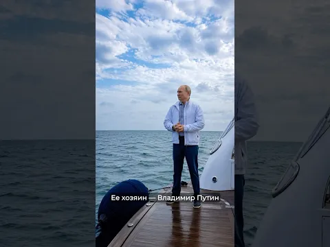 Секреты роскошной яхты Путина