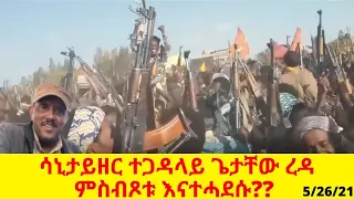 ሳኒታይዘር ተጋዳላይ ጌታቸው ረዳ ምስብጾቱ እናተሓደሱ|| Microphone media| Tigray news||