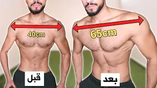 أهم أسرار و تمارين لمن يريد عضلة الاكتاف عريضة و ضخمة في المنزل فقط ونتيجة بعد 15 يوم
