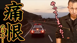 【厄日】トラック運転手が間違えた理由。