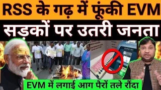 EVM के खिलाफ जनाक्रोश नागपुर में फूंकी फिर पैरों तले रौंदा ! #National_Janmat
