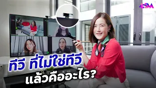 รีวิว HUAWEI Vision S ทีวีที่ไม่ใช่ทีวี จอใหญ่แถมมีกล้อง? | LDA World