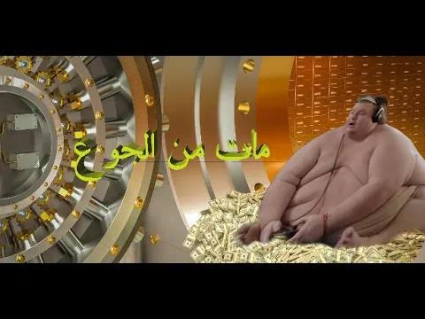 ملياردير يموت لانة لا يملك الطعام والشراب | السبب غريب جدا!
