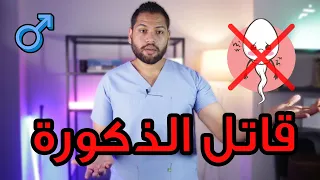 أكثر 5 أشياء تقتل ذكورتك أحترس منهم | طرق زيادة هرمون التستوستيرون