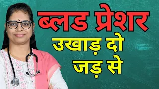 Blood Pressure FAQ's I ब्लड प्रेशर संबंधित सभी महत्वपूर्ण जानकारी I #bloodpressure #health #facts