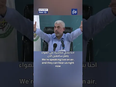 "I won’t bat an eye”: Yahya Sinwar speaking in 2021