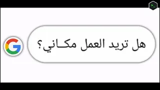 جربت أعمل مكان غوغل ليوم واحد 😂