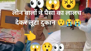 लोन वालों ने पैसा का लालच देकर लूटा दुकान 👀😵😲😭😭#comedy #funny#trending #youtubeshorts#viral#sohanraj