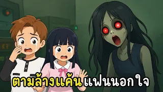 ผีอาฆาตผัว | ละครสั้น | SAKURA School Simulator