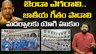 Yogi Govt's Big Decision On Recital of National Anthem in Madrasas | Sai Krishna | Nationalist Hub
