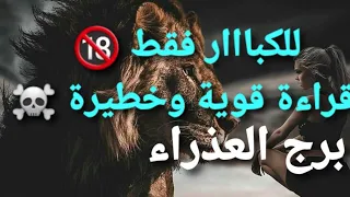 تاروت برج العذراء من يوم 16 الي 22 أكتوبر 2021 / للكبااار فقط 🔞 قراءة قوية وخطيرة ☠