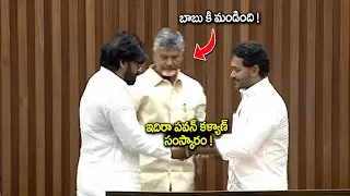 జగన్ కి షెకెండ్ ఇచ్చిన పవన్ కళ్యాణ్ | Pawan Kalyan gave shakehand to YS Jagan | Chandrababu YM Media