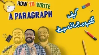 كيف تكتب برجراف مبسط | مناسب للمرحلة الإبتدائية | How to write a paragraph | أبسط و أسهل طريقة