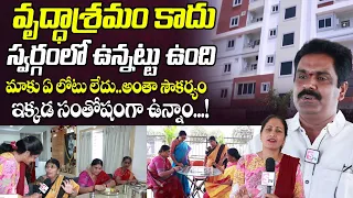 ఇది వృద్ధాశ్రమం కాదు..స్వర్గంలా ఉంది | JSN Raju Seniors Space | LUXURIOUS OLD AGE HOME | SumanTV