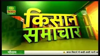 Watch latest news coverage on DD Kisan's daily news bulletin 'Kisan Samachar' | Oct.04, 2024