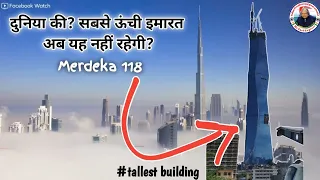 tallest building in the world | merdeka 118 building | burj khalifa | shanghai tower