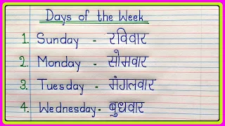 Days of The Week | Sunday Monday |  saptah ke naam | Sunday Monday Spelling | संडे मंडे की स्पेलिंग