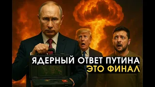 ЧТО ПРЯЧЕТ ПУТИН В ЧЁРНОМ ЧЕМОДАНЕ? ПРАВДА РАСКРЫТА