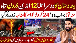 🔴Pakistan Vs India War Round 2 Start |  Next Target Adiala ? | Pakistan Shoot Down 12 Indian Drones