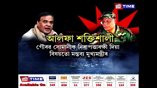 মুখ্যমন্ত্ৰী ড০ হিমন্ত বিশ্ব শর্মাই ক’লে আলফা শক্তিশালী বুলি