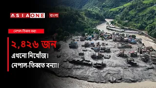 Nepal Flood Death Toll Rises to 626 as 2,426 Remain Missing | Asia One News