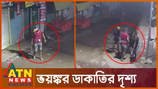 গোপন ক্যামেরায় ডাকাতির দৃশ্য | Mymensingh Robbery | ATN News
