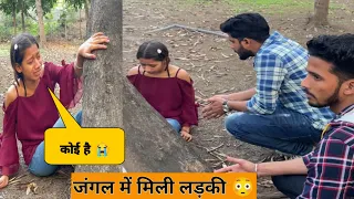 जंगल में मिली 15 साल की लड़की 😳 , शायद कोई साज़िश कर रखी थी 🙄 ? | Tukka