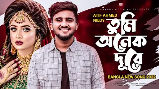 Tumi Onek Dure 😭 মন চায় তোমায় দেখতে বন্ধু তুমি অনেক দূরে | Atif Ahmed Niloy | New Bangla Song 2022